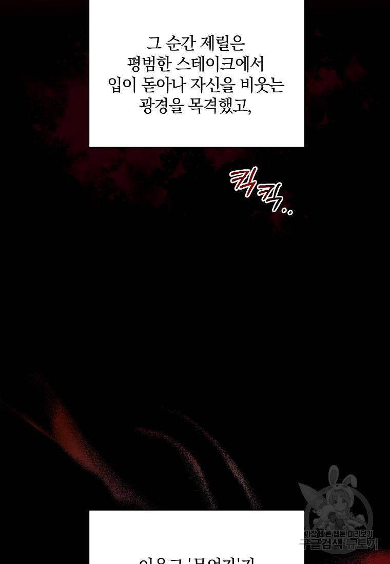 로판인 줄 알았는데 괴담이다 3화 8
