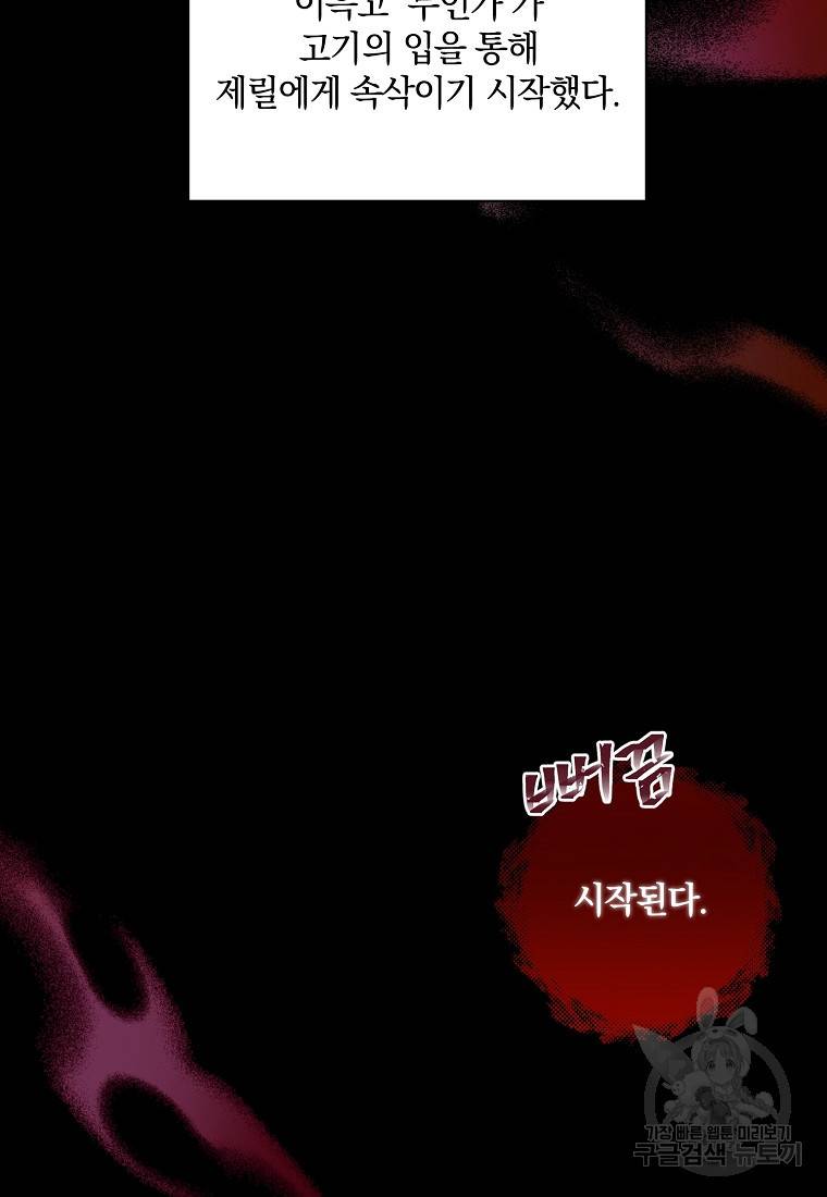 로판인 줄 알았는데 괴담이다 3화 9