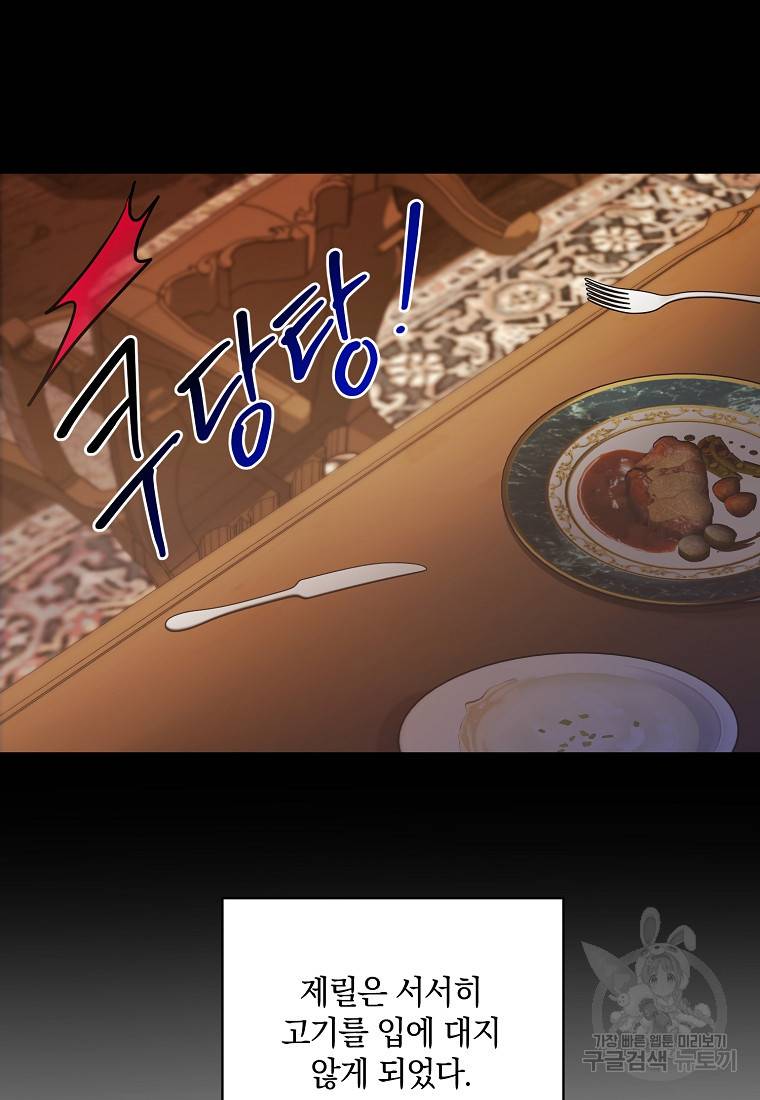 로판인 줄 알았는데 괴담이다 3화 13