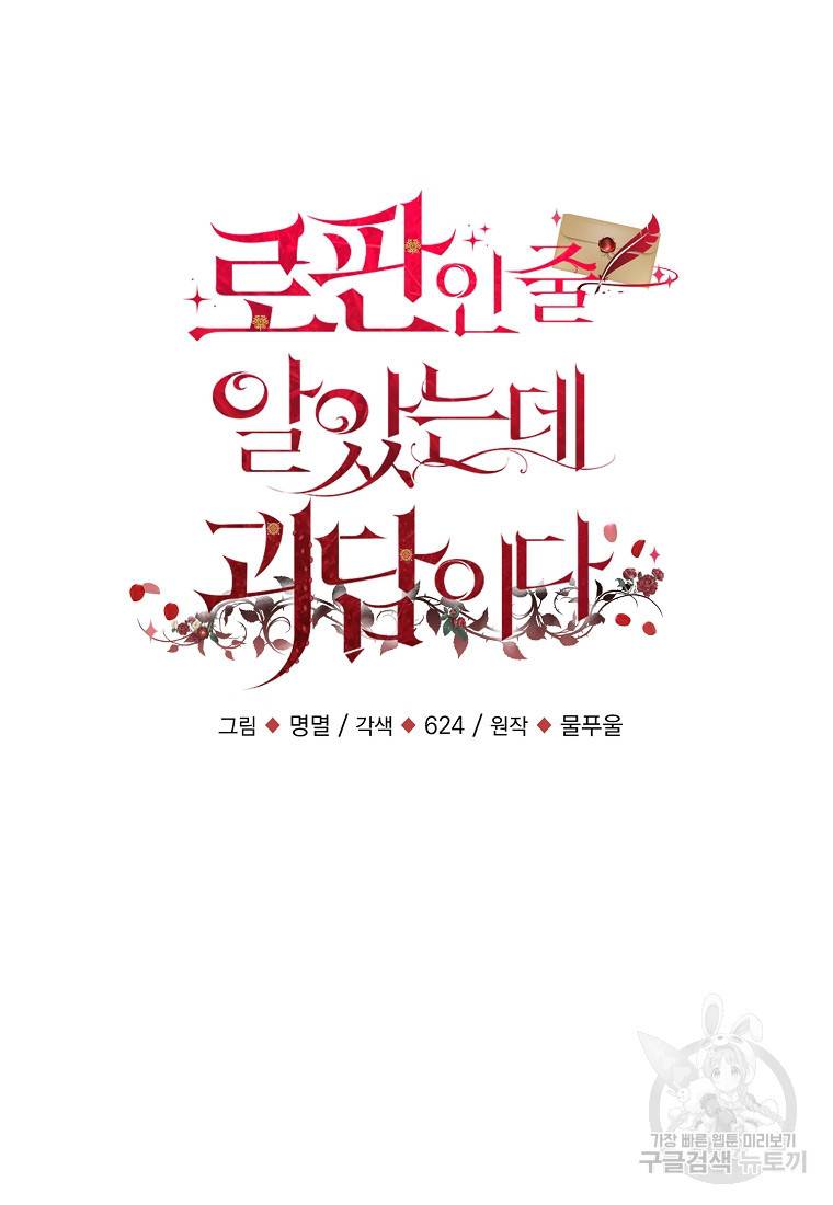 로판인 줄 알았는데 괴담이다 3화 15