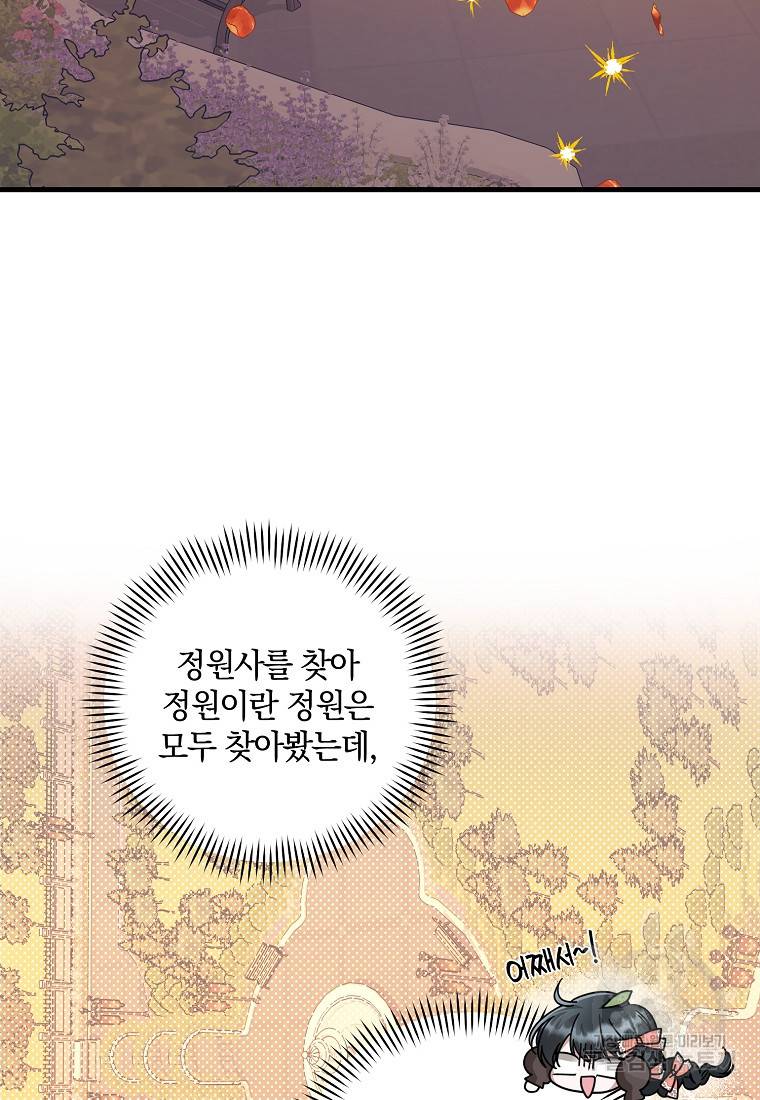 로판인 줄 알았는데 괴담이다 3화 19