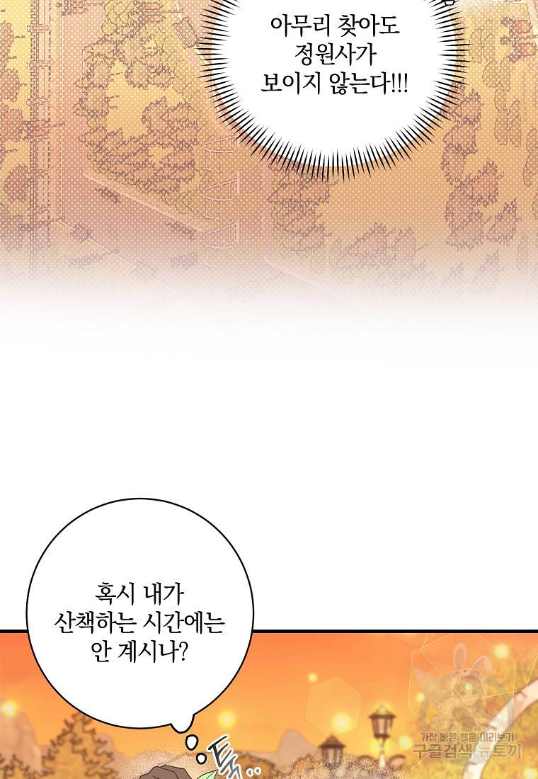 로판인 줄 알았는데 괴담이다 3화 20
