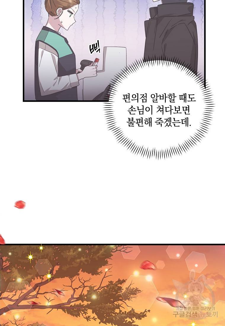 로판인 줄 알았는데 괴담이다 3화 22