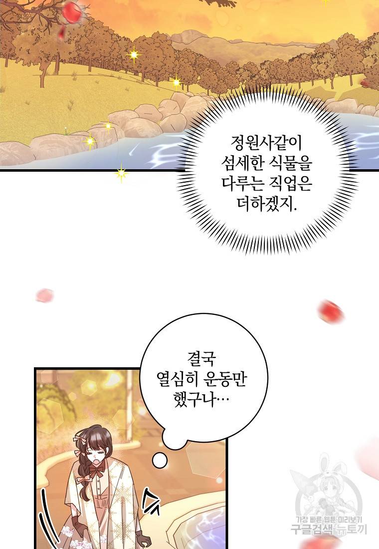 로판인 줄 알았는데 괴담이다 3화 23