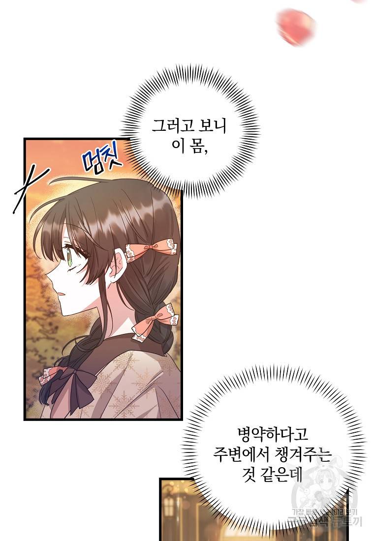 로판인 줄 알았는데 괴담이다 3화 26