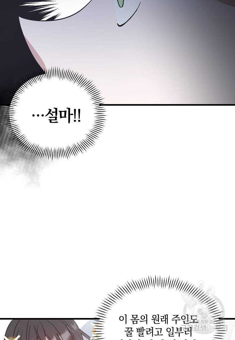 로판인 줄 알았는데 괴담이다 3화 30