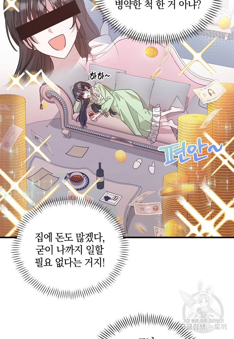 로판인 줄 알았는데 괴담이다 3화 31