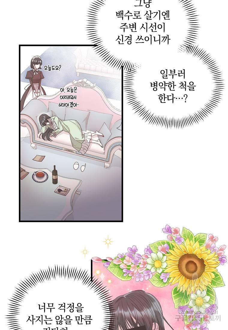 로판인 줄 알았는데 괴담이다 3화 32