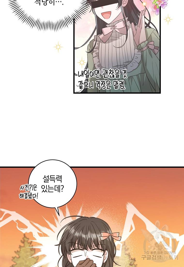 로판인 줄 알았는데 괴담이다 3화 33