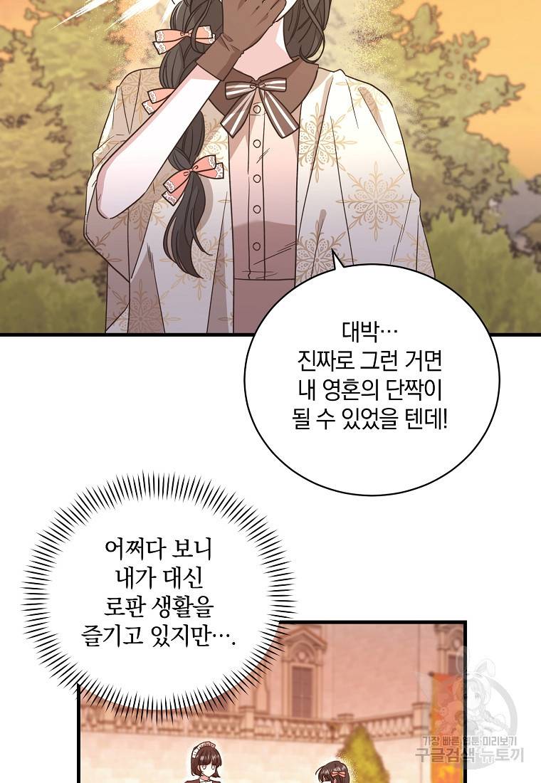 로판인 줄 알았는데 괴담이다 3화 34