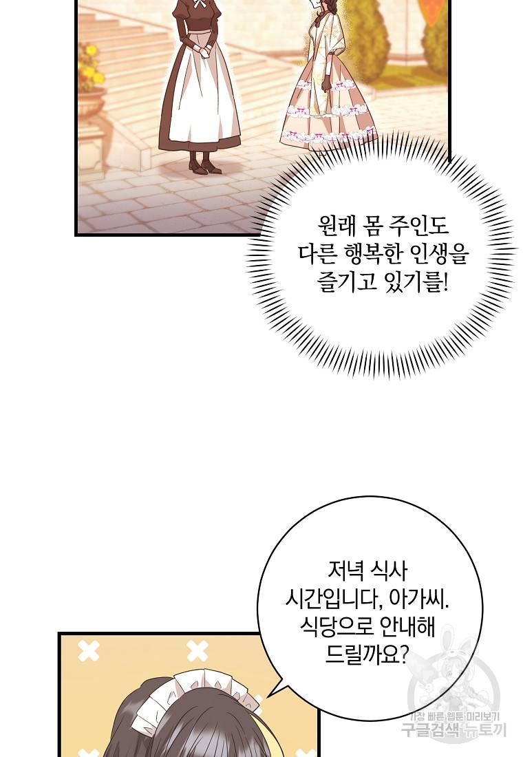 로판인 줄 알았는데 괴담이다 3화 35