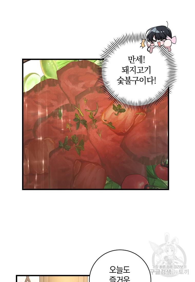 로판인 줄 알았는데 괴담이다 3화 43