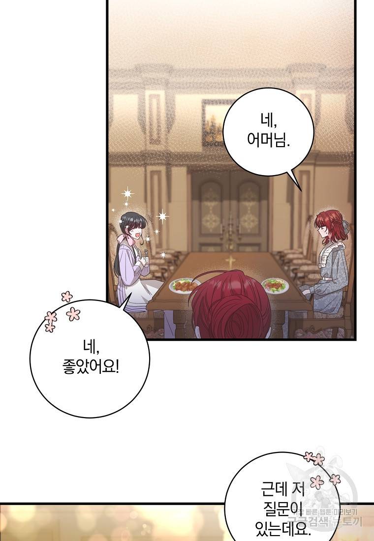 로판인 줄 알았는데 괴담이다 3화 45
