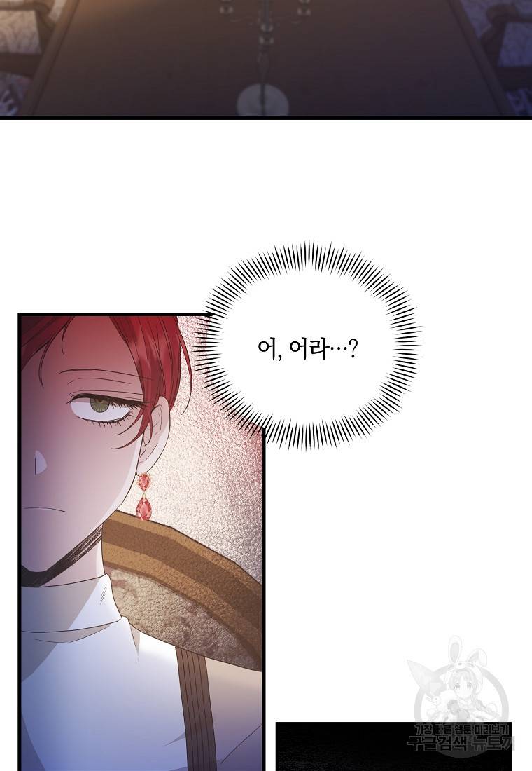 로판인 줄 알았는데 괴담이다 3화 48