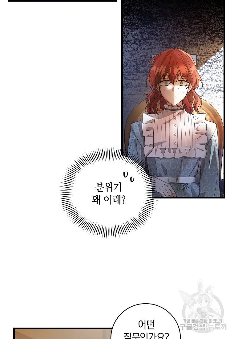 로판인 줄 알았는데 괴담이다 3화 49