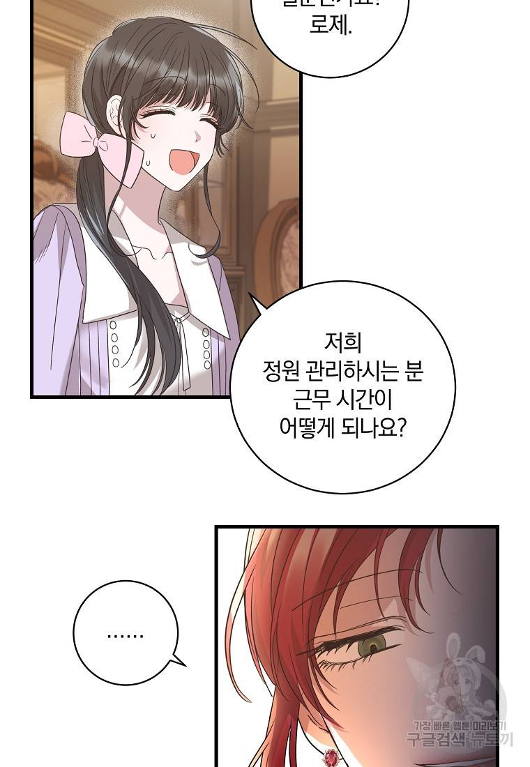 로판인 줄 알았는데 괴담이다 3화 50