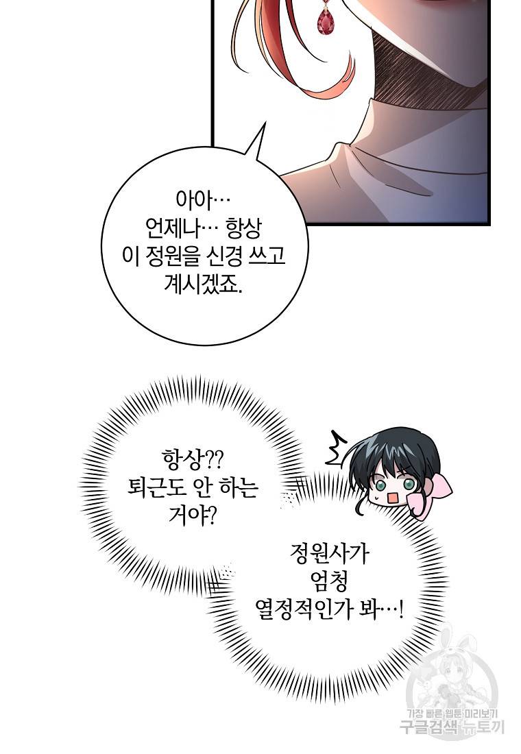 로판인 줄 알았는데 괴담이다 3화 51