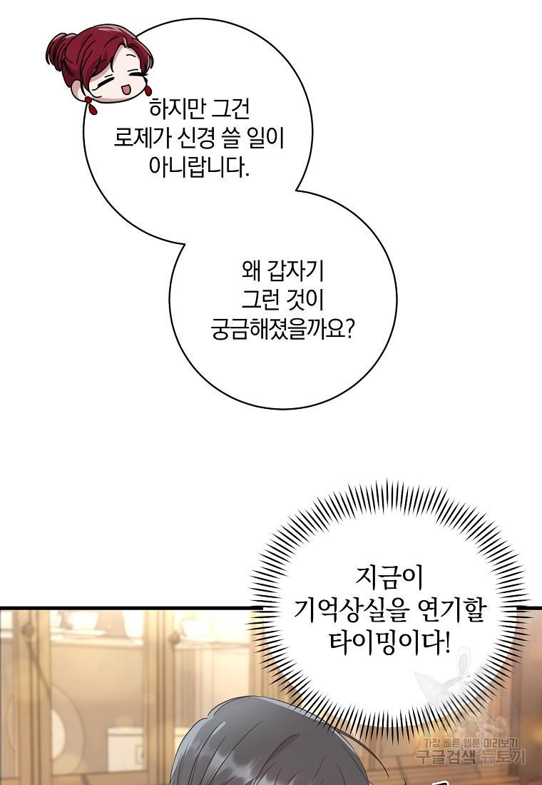 로판인 줄 알았는데 괴담이다 3화 52