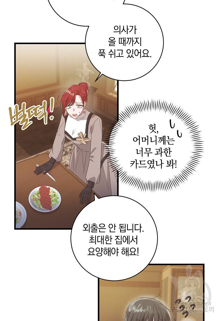 로판인 줄 알았는데 괴담이다 3화 56