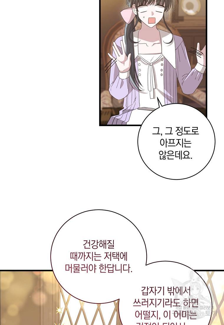 로판인 줄 알았는데 괴담이다 3화 57