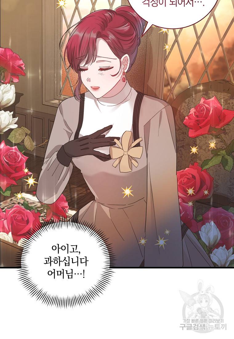 로판인 줄 알았는데 괴담이다 3화 58