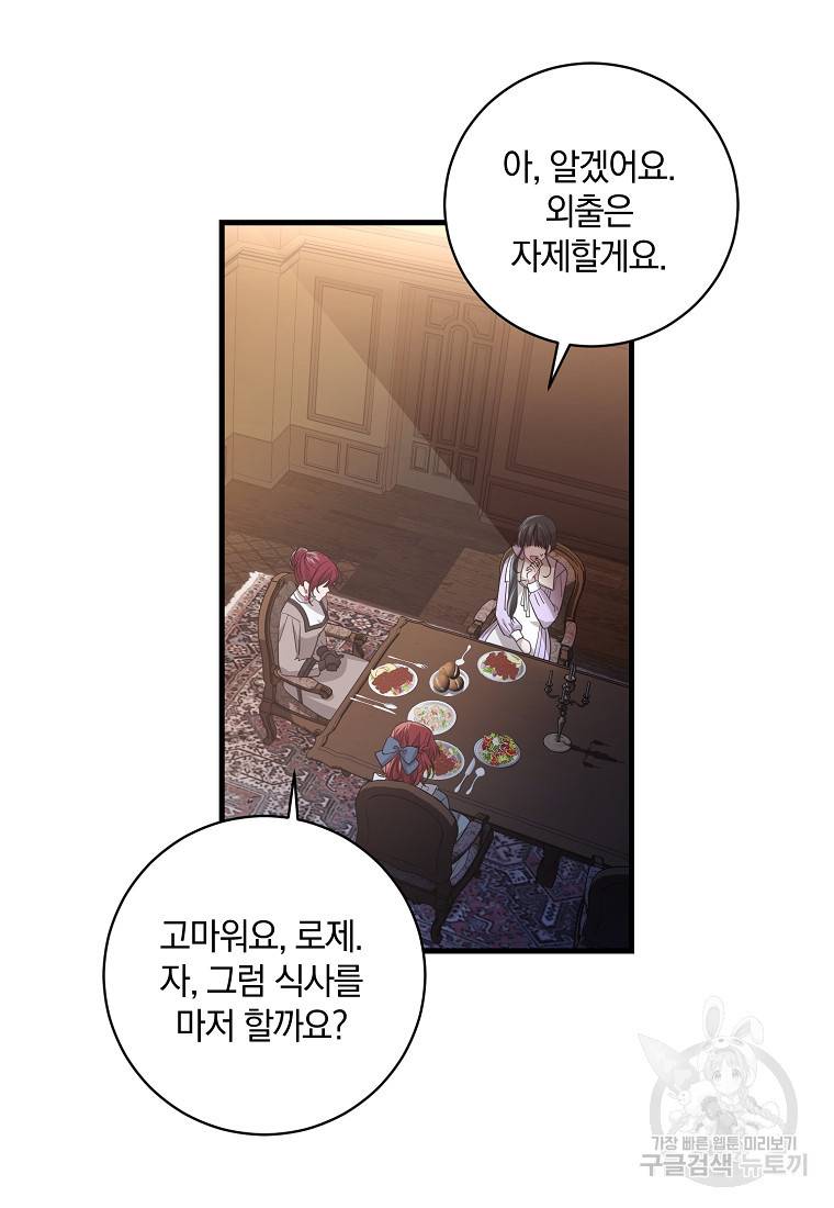 로판인 줄 알았는데 괴담이다 3화 59