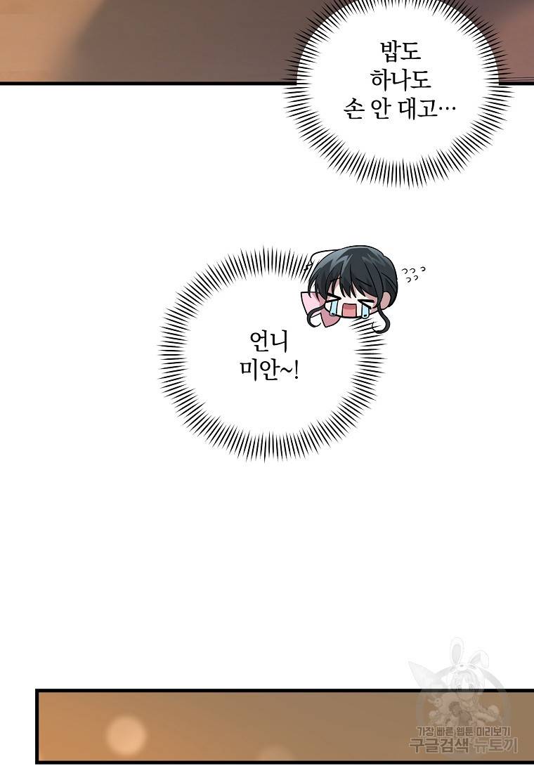 로판인 줄 알았는데 괴담이다 3화 63