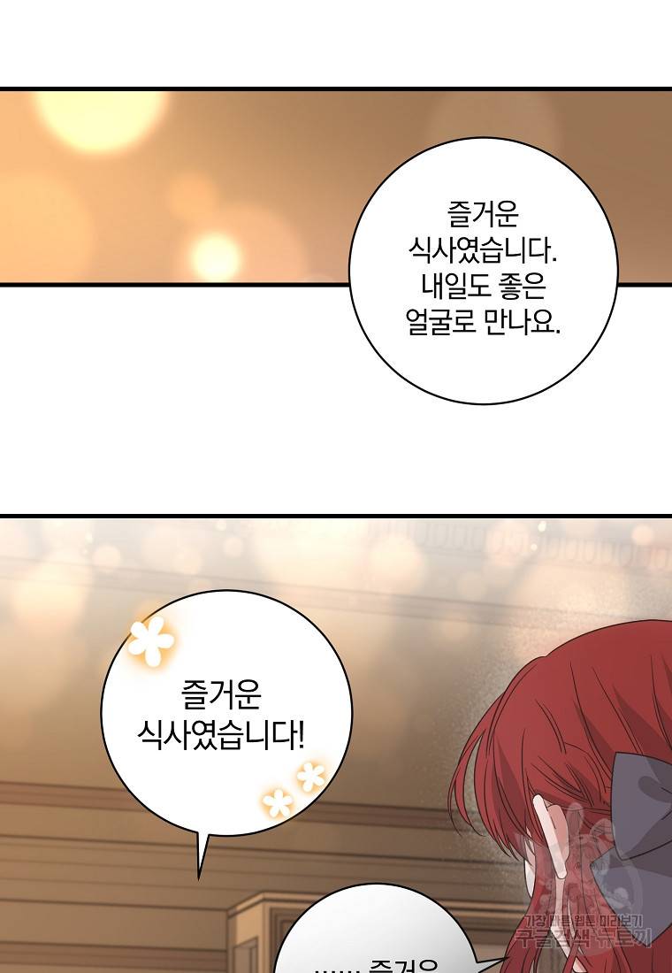 로판인 줄 알았는데 괴담이다 3화 64