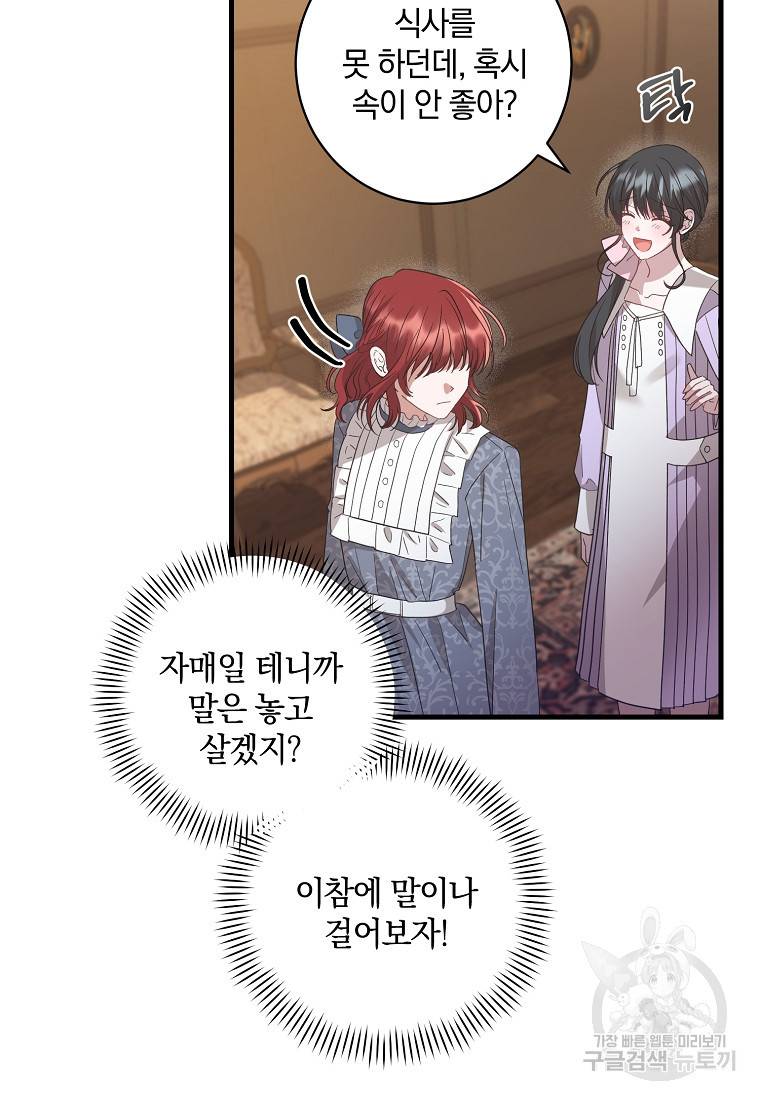 로판인 줄 알았는데 괴담이다 3화 67