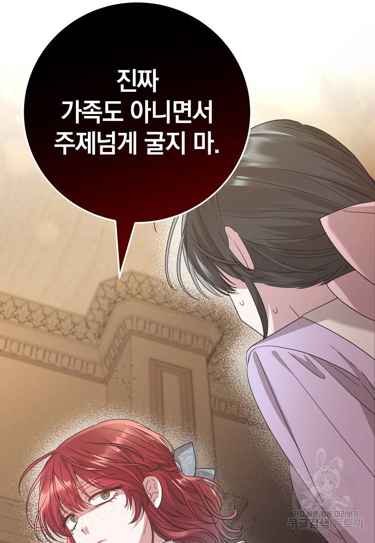 로판인 줄 알았는데 괴담이다 3화 70
