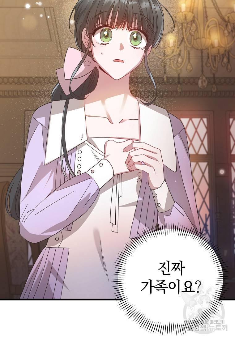 로판인 줄 알았는데 괴담이다 3화 72
