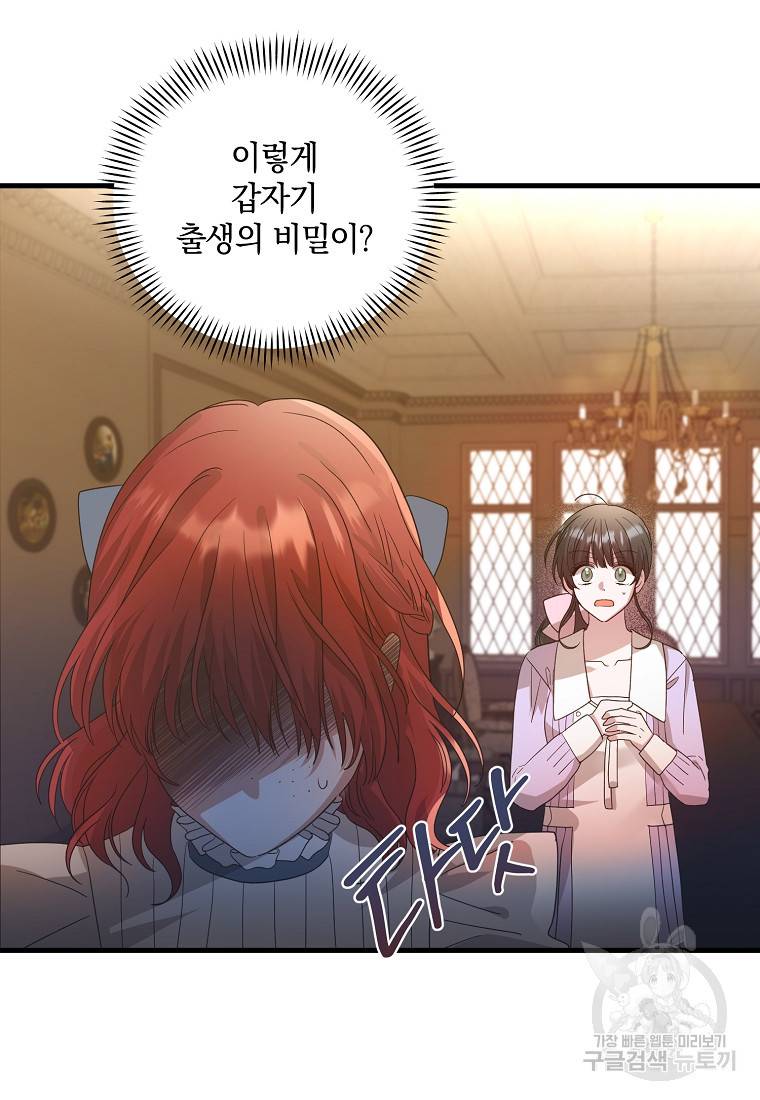 로판인 줄 알았는데 괴담이다 3화 73