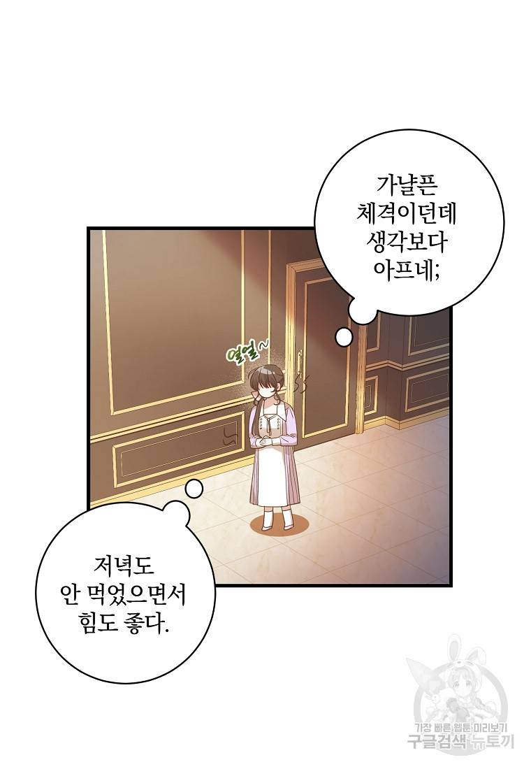 로판인 줄 알았는데 괴담이다 3화 74