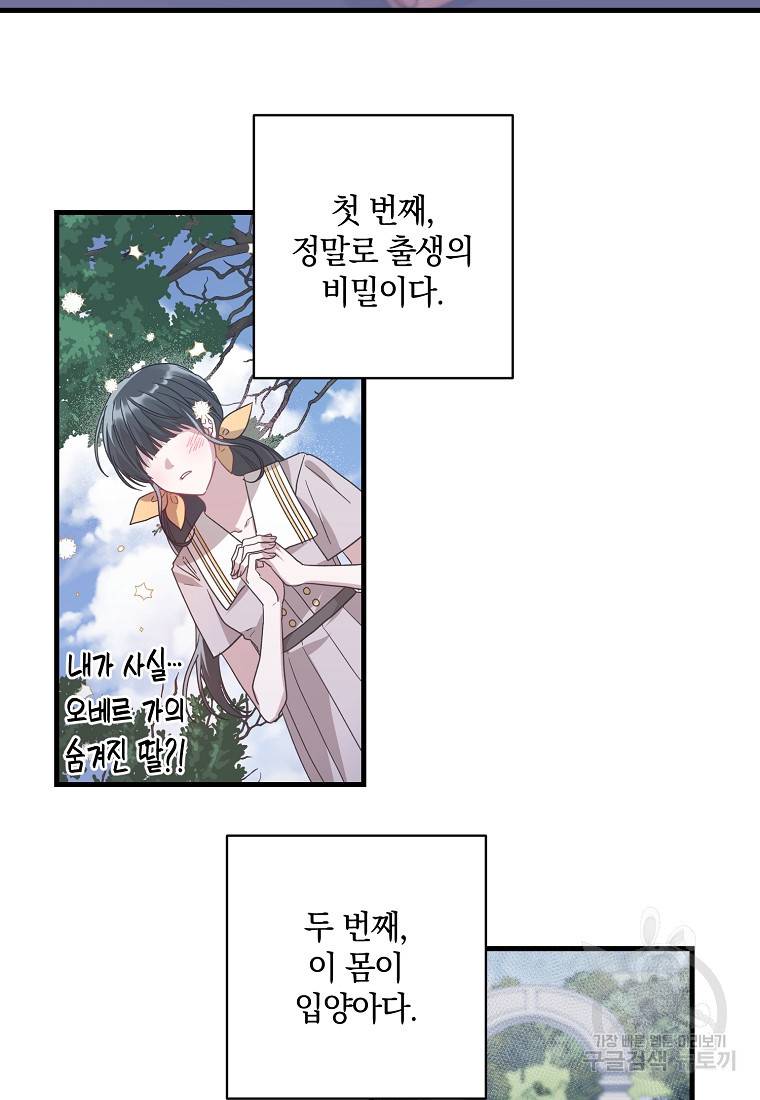 로판인 줄 알았는데 괴담이다 3화 77