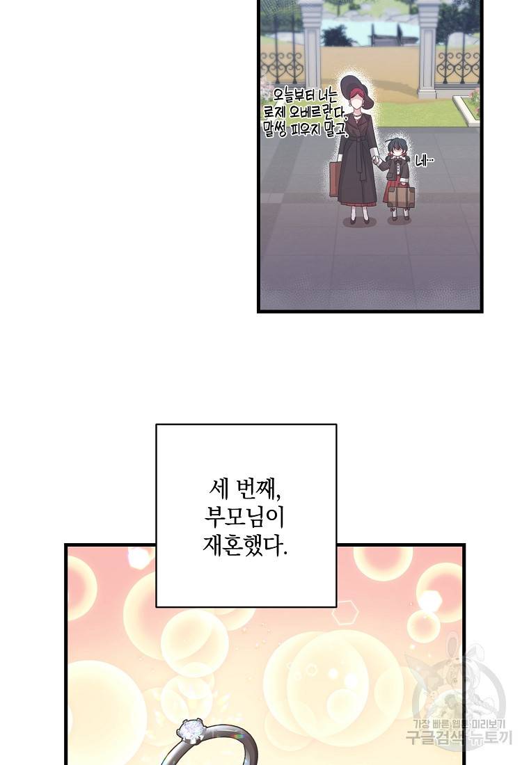 로판인 줄 알았는데 괴담이다 3화 78