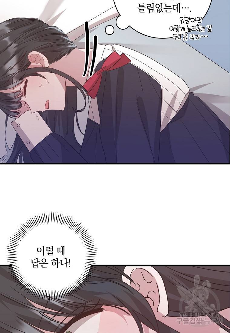 로판인 줄 알았는데 괴담이다 3화 80