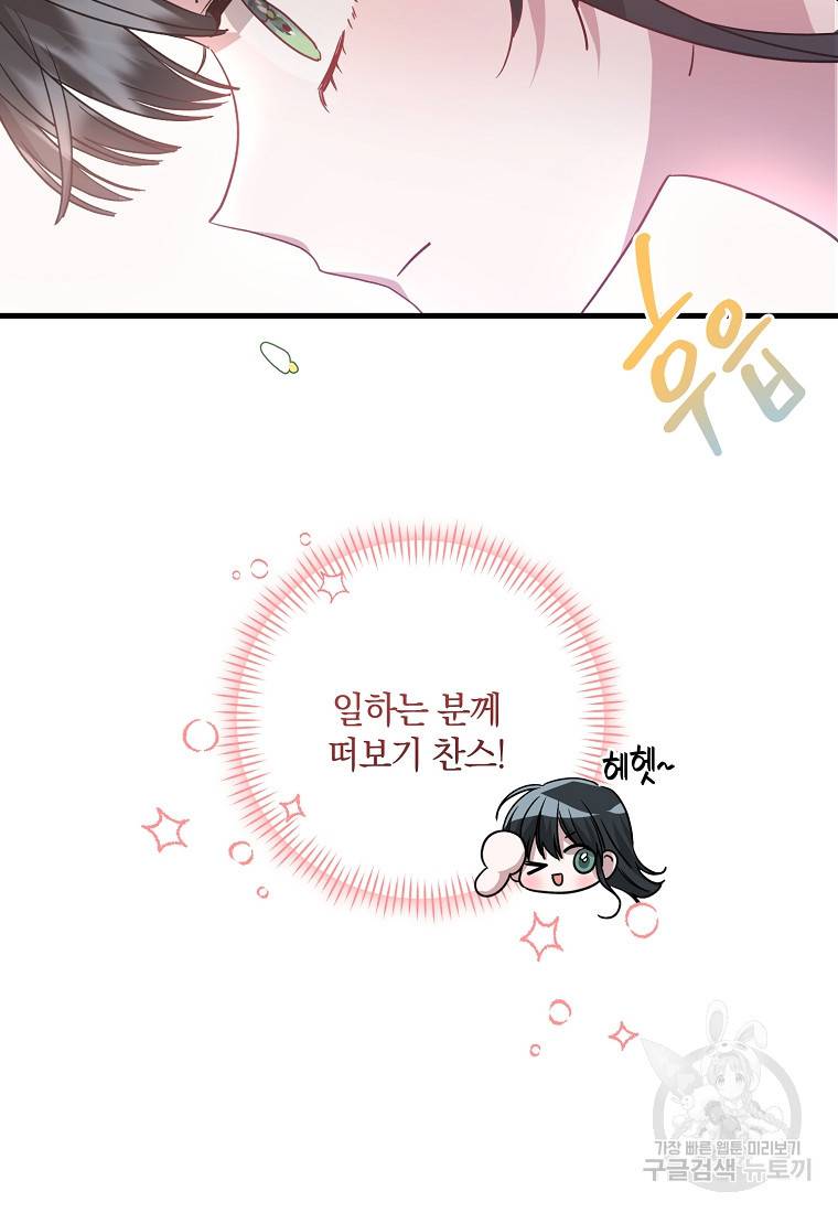 로판인 줄 알았는데 괴담이다 3화 81