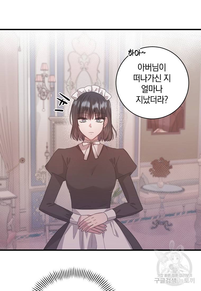로판인 줄 알았는데 괴담이다 3화 82