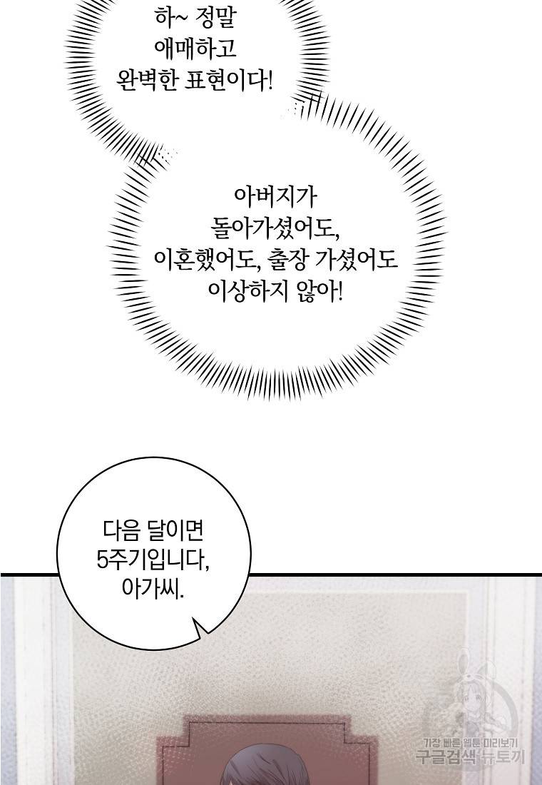 로판인 줄 알았는데 괴담이다 3화 83