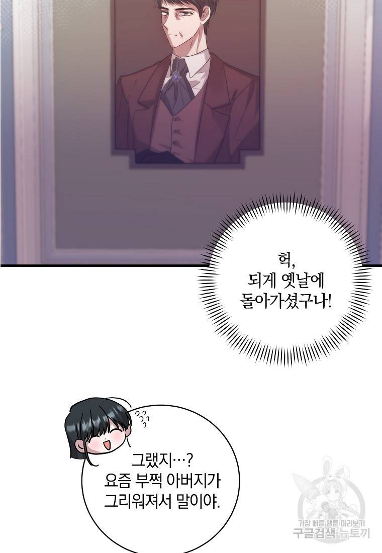 로판인 줄 알았는데 괴담이다 3화 84