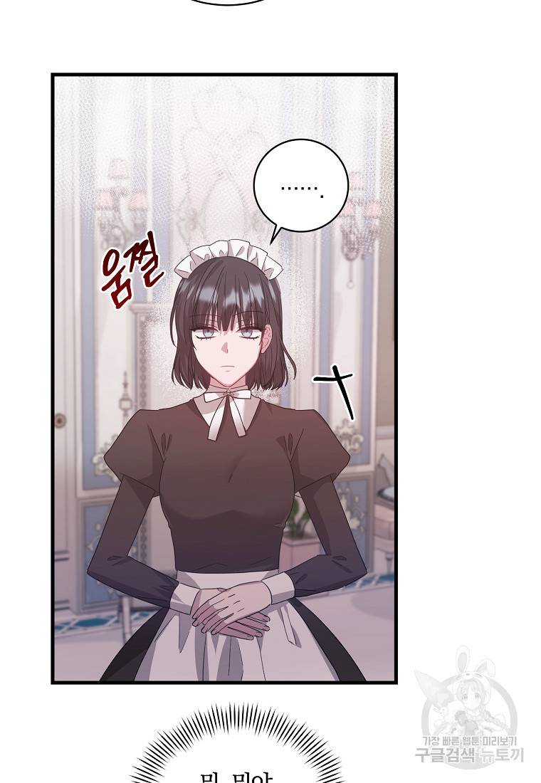 로판인 줄 알았는데 괴담이다 3화 85