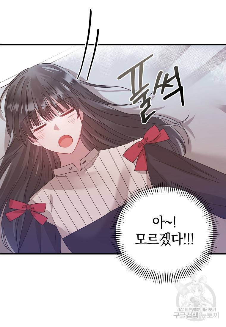 로판인 줄 알았는데 괴담이다 3화 88