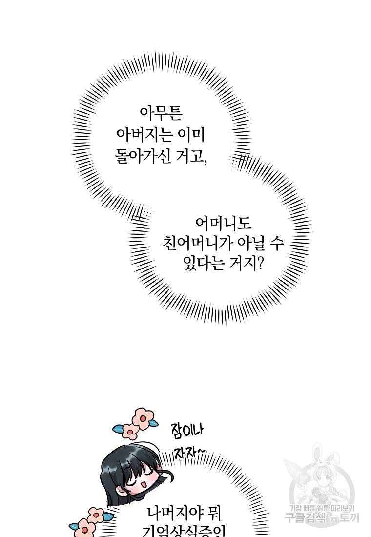 로판인 줄 알았는데 괴담이다 3화 89