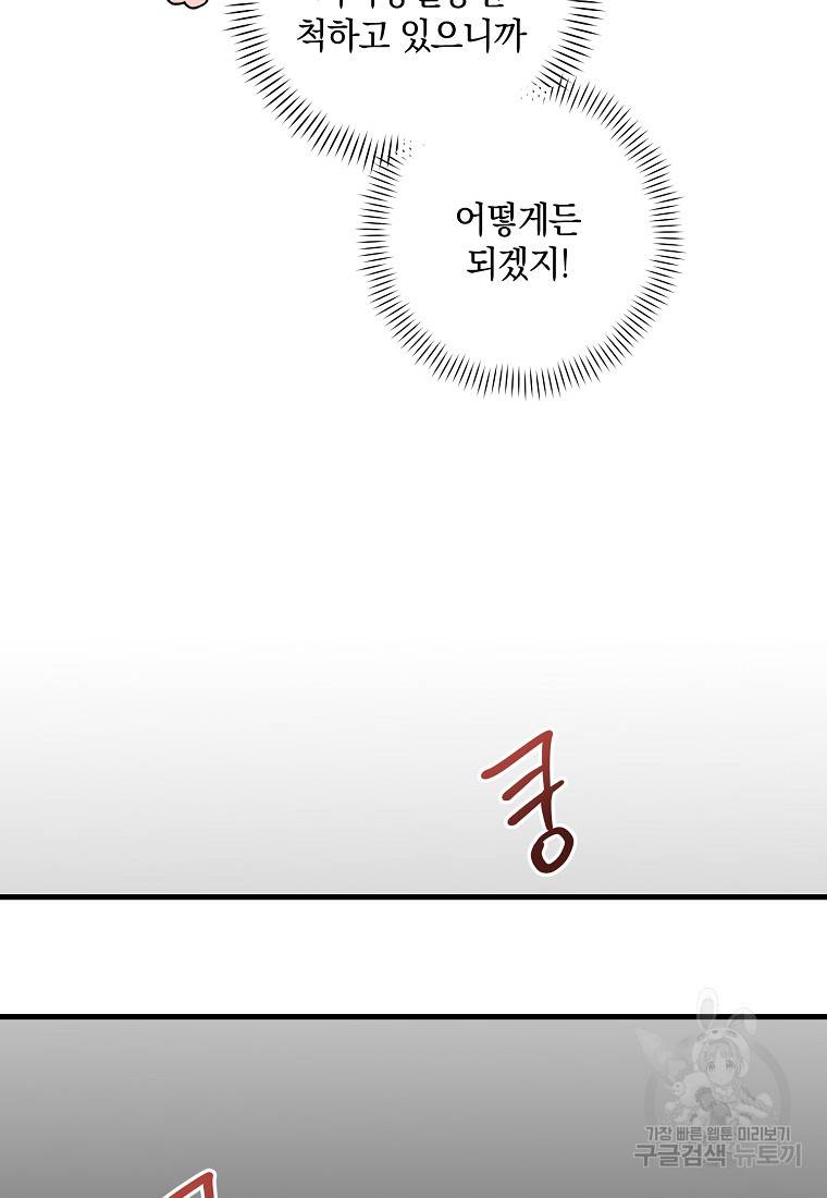 로판인 줄 알았는데 괴담이다 3화 90