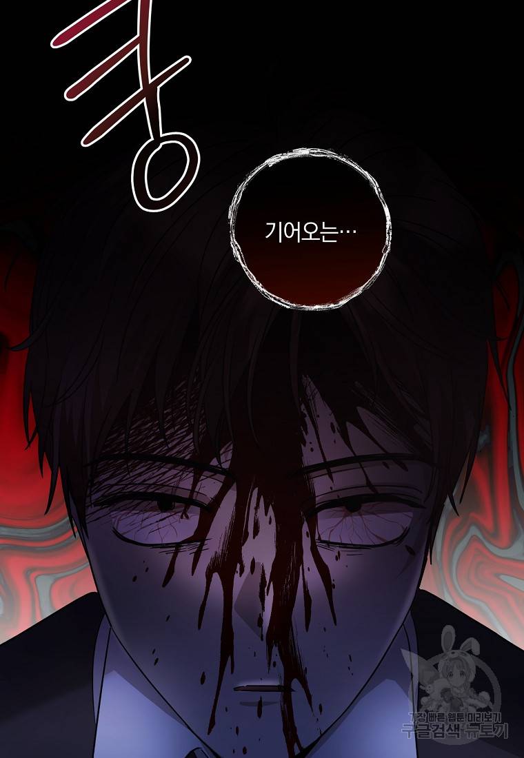 로판인 줄 알았는데 괴담이다 3화 93