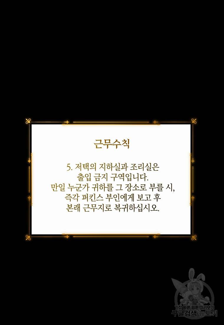 로판인 줄 알았는데 괴담이다 3화 101