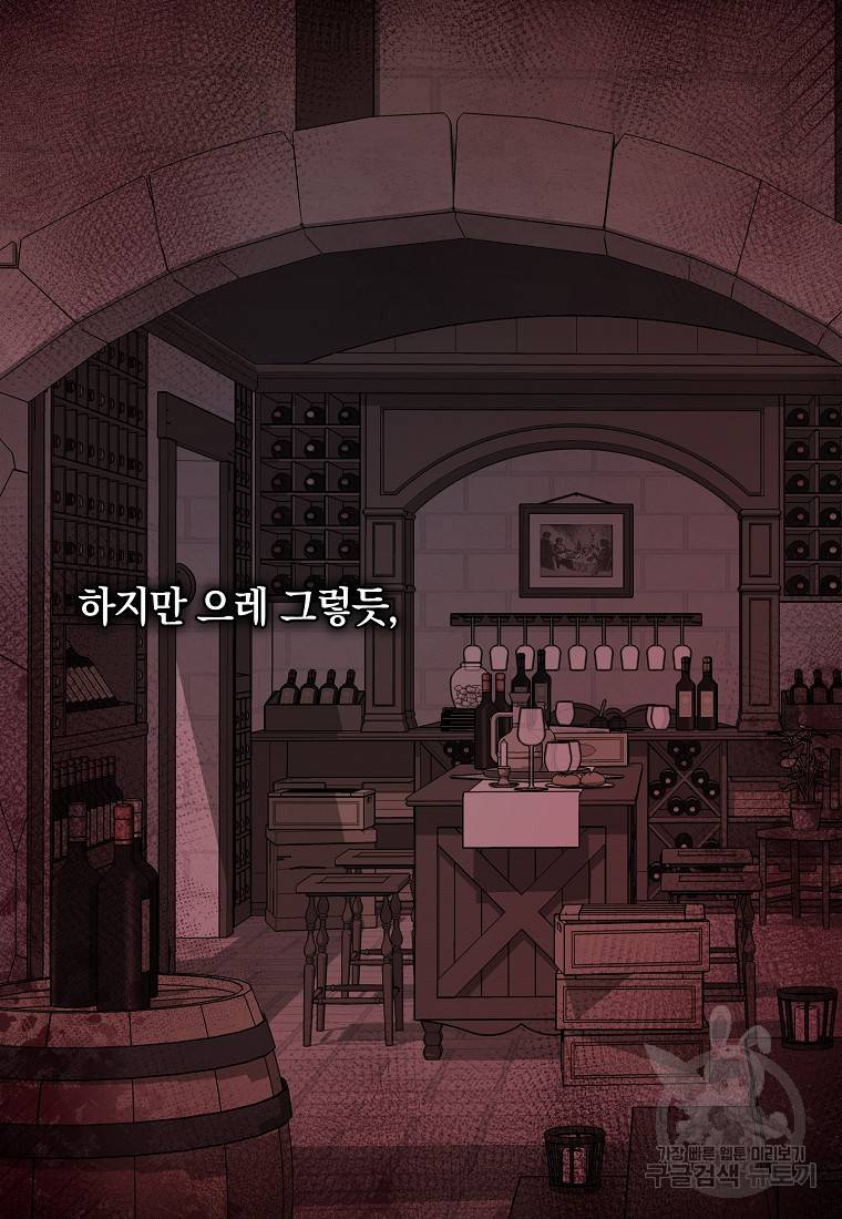 로판인 줄 알았는데 괴담이다 9화 6