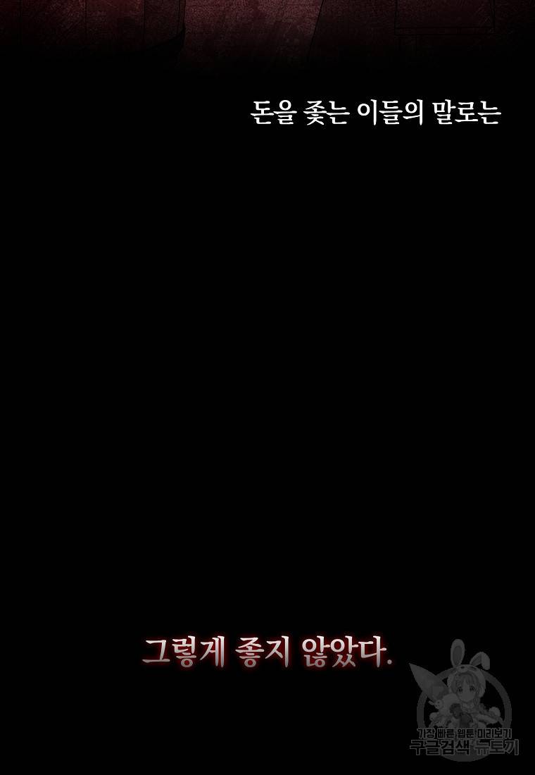 로판인 줄 알았는데 괴담이다 9화 7