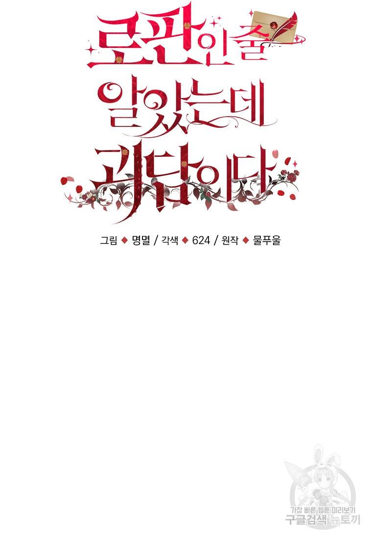 로판인 줄 알았는데 괴담이다 9화 13