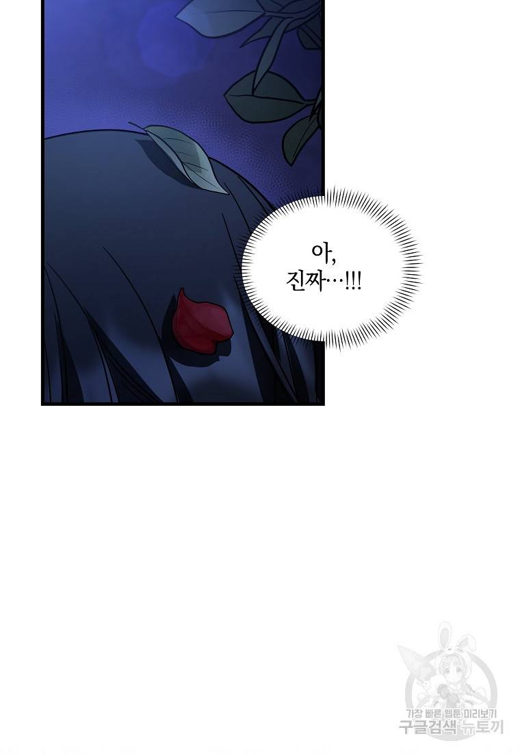 로판인 줄 알았는데 괴담이다 9화 15